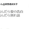 『右から愛の告白。左から別れ話』の事。