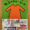 最近憧れてる角野さんについて情報をいただきました