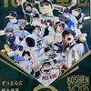 第96回選抜高校野球大会へ