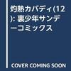 灼熱カバディの日程