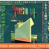 マッキーのコンサートに参加