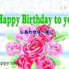 4月22日お誕生日おめでとうございます！