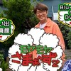 テレ東 モヤモヤさまぁ〜ず２「カメイドクロックが誕生！変わるの？亀戸周辺」