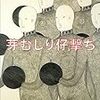 マルクス主義と『芽むしり仔撃ち』