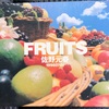 FRUITS by 佐野元春