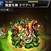 【モンスト】精霊木神 ドリアード、使い道、評価、攻略、ドロップ率、入手場所、進化素材/樹海の怪植物