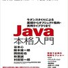 #Java本格入門 ついに発売！ 日本よ、これが #アクロ本 だ！