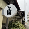 飛騨は長期滞在しなければホンモノを知れない