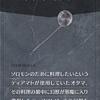 メギド72ブログ　ソロモン王との出会い①　ヴィネ（前編その1）「光あるところに影はある」