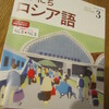 まいにちロシア語３月号