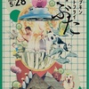 パンプキンポテトフライ 第一回単独公演『ぶた』