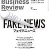 【書評】FakeNews:意識は嘘を見抜けない 　養老孟子