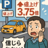 万博の影響！？予約制駐車場の値段が高騰中
