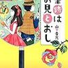 山下 貴光『筆跡はお見とおし』