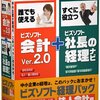 【法人の経理】ビズソフト経理パック 法人会計編は、最新クラウド会計にない『ある強み』があった！