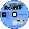 今PSのHYPERプレイステーションRe-mix CD-ROM 1999 No.12にいい感じでとんでもないことが起こっている？