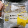 ローソン『カスタードを味わうパイ』見た目も斬新な新感覚スイーツ🍮