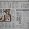 日本経済新聞の文化面でライトノベルの解説記事が掲載される