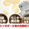 マネ虎は怪しい詐欺？口コミと評判を調査するためにやってみた