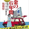 【読書感想】『黄金の6年間 1978-1983 ~素晴らしきエンタメ青春時代』（日経BP、2022年）