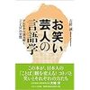 お笑い年齢を調べてみよう（気になる事）