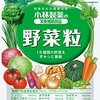 野菜不足の人？