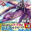 【ラノベレビュー】アルゲートオンライン 侍が参る異世界道中 2【桐野紡 】