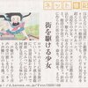 産経新聞に自主制作アニメ「フミコの告白」＆消費生活クマーAA