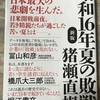 『昭和16年夏の敗戦』猪瀬直樹著