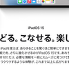 【iPad Pro 10.5 / 12.9】iPadOS15.0にしてからアップデートができなくなった話。