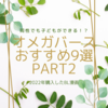 2022年購入したBL漫画　同性でも子どもができる！？オメガバース作品おすすめ9選  part2