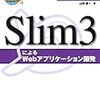  Slim3の本の途中まで読んだ感想と代わりのチュートリアル