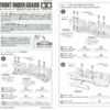 ミニ四駆 グレードアップパーツ No.405 フロントアンダーガード　説明書