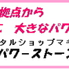 3月に入って　物事が一気に動き出した感じです　(^^ゞ