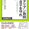 中学受験組を目の敵にされても困るのです…"(-""-)"【その１】