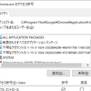Google ChromeがSTATUS_ACCESS_VIOLATIONなどのエラー、原因はメモリー
