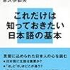 日本人は事実よりも解釈や判断や納得が大切なのかも。