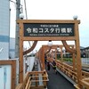 令和コスタ行橋駅