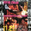 27日（日）は社会人プロレス祭りです！