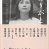 『ありがと。―あのころの宝もの十二話』ダ・ヴィンチ編集部(編)