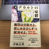 【感想】デカルトの憂鬱　マイナスの感情を確実に乗り越える方法