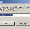 Windows XPの自動ログイン