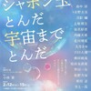 「シャボン玉とんだ宇宙までとんだ」(2020/2/13ﾏﾁﾈ)