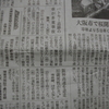 大阪の新聞は世田谷暴走についての報道をやっていない
