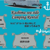 ＃夏休み　＃夏　＃camp　＃キャンピングトレーラー　＃Kashima Sea Side Camping Rental