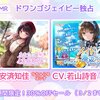 安済知佳さんと若山詩音さんのASMRとかちさたきでちせゆめじゃん！