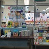 児童展示「五條市立図書館 こどものための100冊」【展示終了】