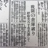 関東大震災周辺時期の新聞記事 朝日新聞 1923.9.19「税関の倉庫破り 艀船夫六十名共謀して」