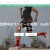 【幅狭足さんにオススメしたい】細身ランニング用スニーカー見つけました【Onの割引10%クーポンあり】