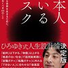 日本人でいるリスク／ひろゆき